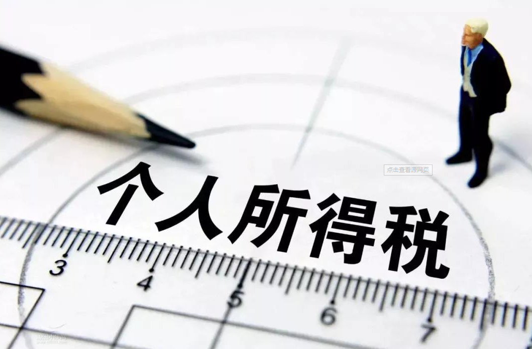 個(gè)人所得稅綜合所得匯算清繳管理辦法